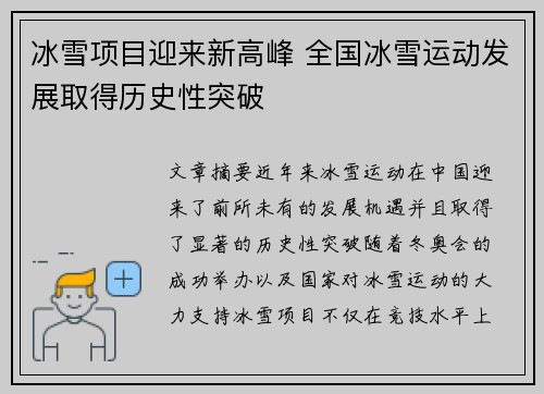 冰雪项目迎来新高峰 全国冰雪运动发展取得历史性突破