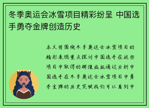 冬季奥运会冰雪项目精彩纷呈 中国选手勇夺金牌创造历史