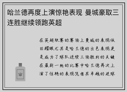 哈兰德再度上演惊艳表现 曼城豪取三连胜继续领跑英超
