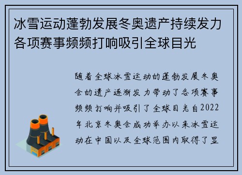 冰雪运动蓬勃发展冬奥遗产持续发力各项赛事频频打响吸引全球目光