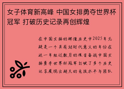 女子体育新高峰 中国女排勇夺世界杯冠军 打破历史记录再创辉煌