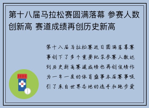 第十八届马拉松赛圆满落幕 参赛人数创新高 赛道成绩再创历史新高