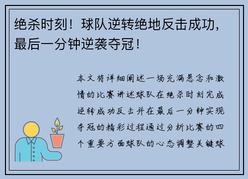 绝杀时刻！球队逆转绝地反击成功，最后一分钟逆袭夺冠！