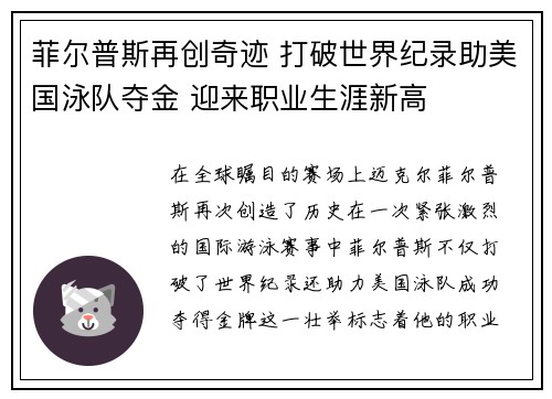 菲尔普斯再创奇迹 打破世界纪录助美国泳队夺金 迎来职业生涯新高