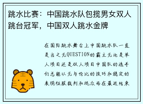 跳水比赛：中国跳水队包揽男女双人跳台冠军，中国双人跳水金牌