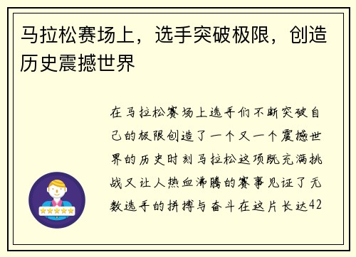 马拉松赛场上，选手突破极限，创造历史震撼世界