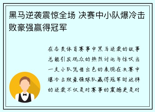 黑马逆袭震惊全场 决赛中小队爆冷击败豪强赢得冠军