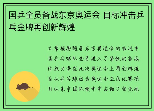 国乒全员备战东京奥运会 目标冲击乒乓金牌再创新辉煌
